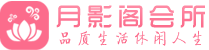 乌鲁木齐会所_乌鲁木齐会所大全_乌鲁木齐养生会所_水堡阁养生